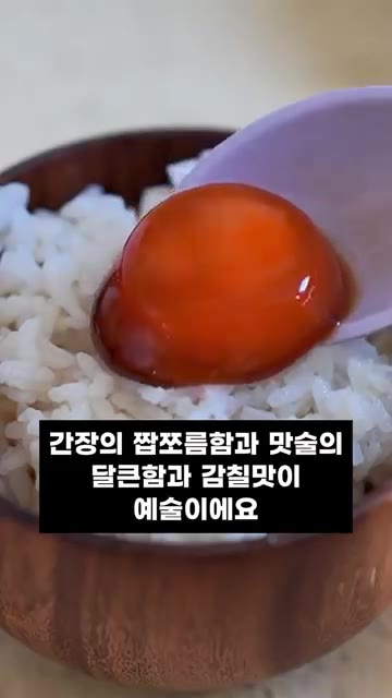 숙성된 노른자는 젤리처럼 꾸덕하고 쫀득해집니다. 밥 위에 올리고 간… — 노른자 계란장, 젤리처럼 꾸덕하게 만드는 초간단 황금 레시피