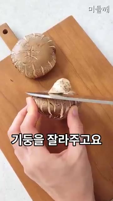 표고버섯은 물기를 닦아내고 기둥을 잘라낸 뒤, 식감을 위해 0.5c… — 단 5분 끓였는데 유명 맛집 맛! 초간단 순두부 버섯들깨탕
