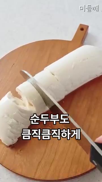 순두부도 큼직큼직하게 잘라줍니다. — 단 5분 끓였는데 유명 맛집 맛! 초간단 순두부 버섯들깨탕