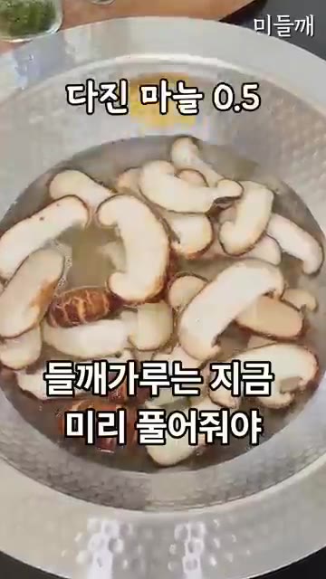들깨가루 3스푼을 넣고 뭉치지 않게 잘 풀어준 뒤 순두부와 대파를… — 단 5분 끓였는데 유명 맛집 맛! 초간단 순두부 버섯들깨탕