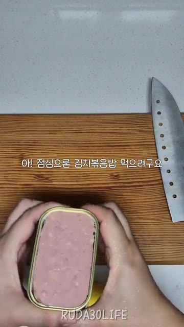 스팸을 꺼내 칼로 썰어준다. 렌즈를 끼지 않아도 된다는 말에 안심하… — 예쁘지 않아도 괜찮은 30대 자취 일상 쉬는 날 점심