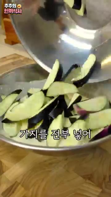 팬에 식용유를 붓고 불을 올립니다. 오른쪽에 튀김용 볼을 놓고 호일… — 가지가 세상 맛있어지는 '가지강정' 레시피!