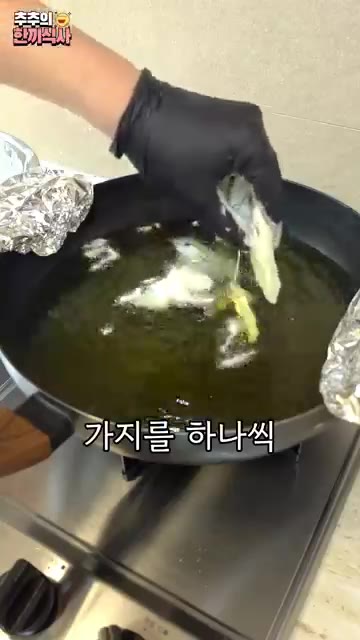 가지 모양이 잡히면 건져내고, 다시 기름에 넣어 갈색이 나오도록 두… — 가지가 세상 맛있어지는 '가지강정' 레시피!