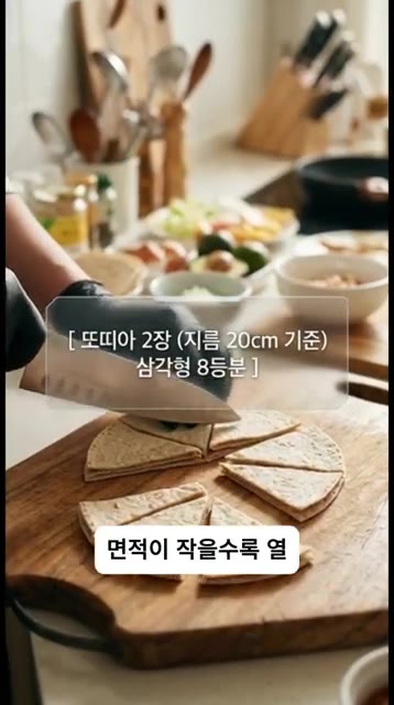 또띠아 2장을 겹쳐 한입 크기의 삼각형 모양으로 8등분 해줍니다. — 아직도 식빵으로 마늘빵 만듦? 5분 완성 바삭함 미친 ‘갈릭버터 또띠아칩’