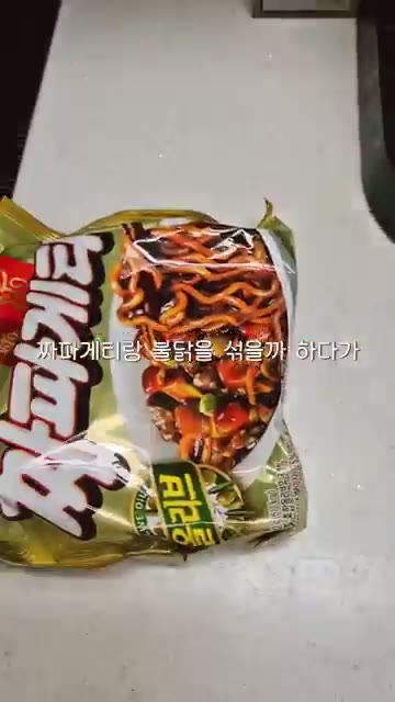 냄비에 물을 붓고 다시마 조각을 넣는다. — 퇴근 후 짜파구리