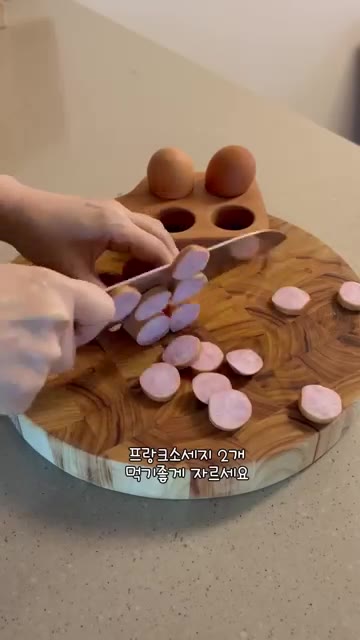 프랑크소세지 2개를 먹기 좋게 잘라주세요. — 간단한데 왜 이렇게 맛있죠? 성시경 소세지 버터밥