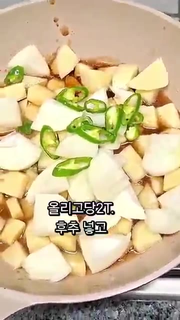 양파 1개, 청양고추 2개, 물 반컵을 넣습니다. — 간장 양파 감자조림 만드는 법