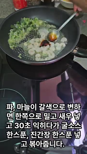 파와 마늘이 갈색으로 변하면 한쪽으로 밀고 새우를 넣어 30초 익힙… — 누구나 쉽게 만들어 먹는 새우 볶음밥