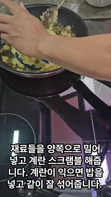 재료들을 한쪽으로 밀어 넣고 풀어둔 계란을 스크램블 해줍니다. 계란… — 누구나 쉽게 만들어 먹는 새우 볶음밥