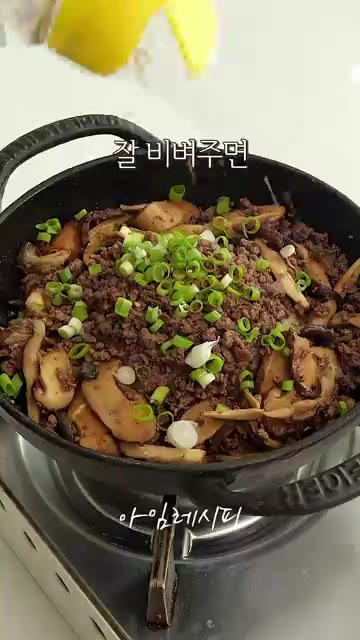 밥이 따뜻해지면 볶아둔 소고기와 송송 썬 쪽파, 통깨를 올린다. — 가을보약 버섯 듬뿍 넣은 버섯솥밥