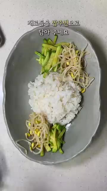 그릇에 밥을 담고 준비한 채소들을 밥 주변으로 보기 좋게 둘러 담아… — 냉장고 파먹기 열무 비빔밥 만들기