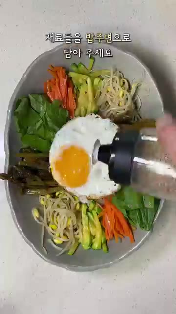 가운데에 계란 프라이를 올리고 참깨를 뿌려주세요. — 냉장고 파먹기 열무 비빔밥 만들기
