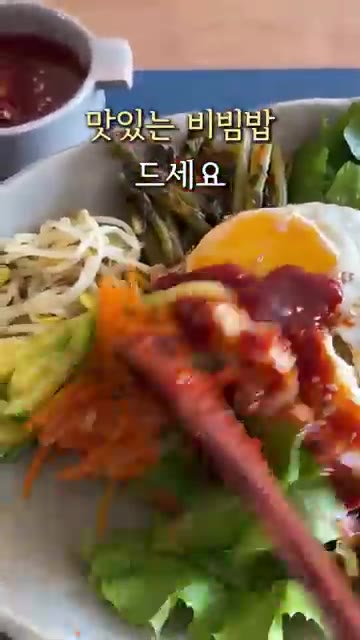 양념장(고추장, 매실액, 참기름)을 곁들여 비벼 드세요. — 냉장고 파먹기 열무 비빔밥 만들기
