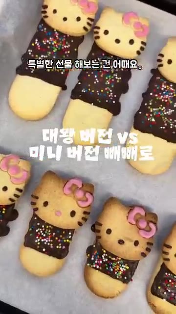 초콜릿 위에 스프링클을 뿌려 장식한다. — 귀여운 고양이 모양 빼빼로 만들기