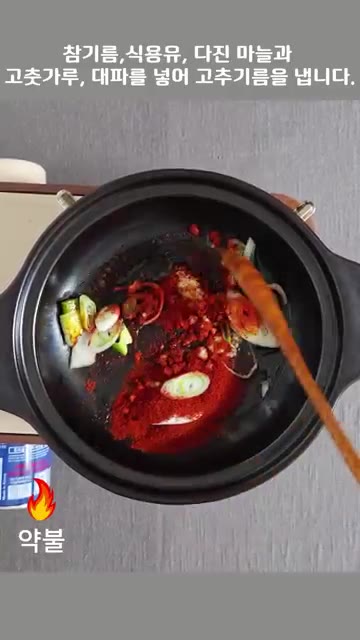 참기름, 식용유, 다진 마늘과 고춧가루, 대파를 넣어 고추기름을 냅니다. — 집에서 간편하게 3종 찌개 밀키트 - 순두부찌개
