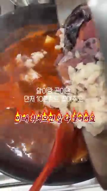 해동한 알과 곤이를 넣고 건드리지 않은 상태로 약 10분간 끓여주세… — 집에서 즐기는 시원한 알탕 레시피