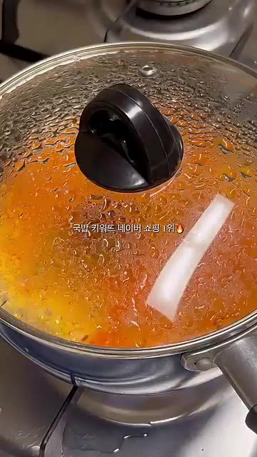 뚜껑을 덮고 끓인다. — 물만 붓고 끓이면 끝! 자취생 필수템 국밥