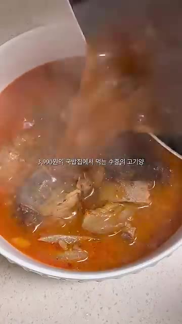 3,990원의 국밥집에서 먹는 수준의 고기 양이다. — 물만 붓고 끓이면 끝! 자취생 필수템 국밥