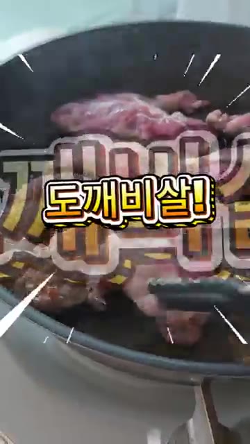 집 앞 마트에서 5,500원에 구매한 도깨비살을 준비합니다. 이 부… — 배달보다 빠른 5분 완성 저녁! 5,500원으로 고기 파티 가능?