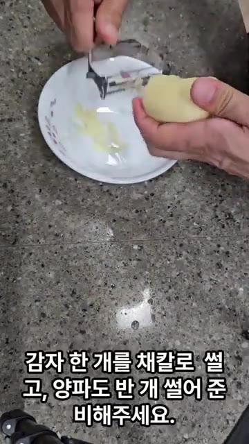 감자 한 개를 채칼로 썰고, 양파도 반 개 썰어 준비해주세요. — 맛있고 건강한 감자 오믈렛 만들기