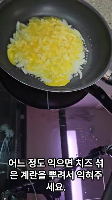 어느 정도 익으면 치즈 섞은 계란을 부어서 익혀주세요. — 맛있고 건강한 감자 오믈렛 만들기