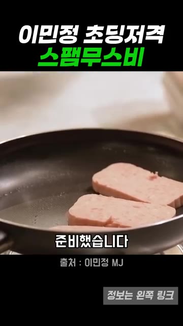 팬에 스팸을 올리고 노릇하게 구워줍니다. — 이민정표 초간단 스팸무스비 레시피