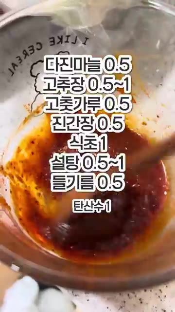 양념장 재료를 모두 섞어 양념장을 만든다. — 자취생이 만드는 비빔칼국수