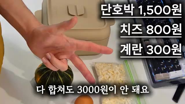 10분이면 완성되는 맛있는 단호박 요리를 소개합니다. 재료 가격은… — 10분컷! 2,900원 초간단 단호박 에그슬럿