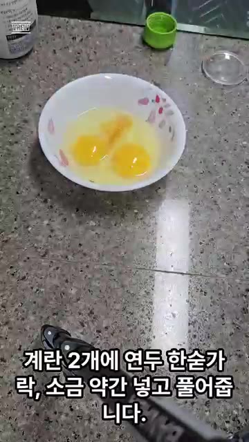 계란 2개에 연두 한 숟가락과 소금을 약간 넣고 풀어줍니다. — 맛도 좋고 건강에도 좋은 순두부계란찜 만들기