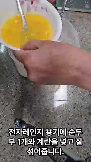 전자레인지 용기에 순두부 1개와 계란을 넣고 잘 섞어줍니다. — 맛도 좋고 건강에도 좋은 순두부계란찜 만들기