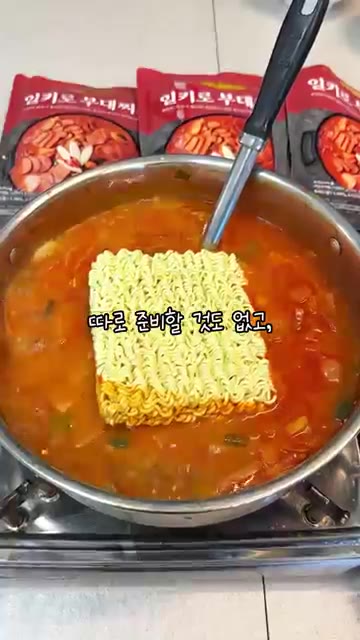 라면 사리를 넣고 취향에 따라 사리만 추가하면 더욱 푸짐하게 즐길… — 가성비 최고! 햄폭탄 부대찌개 1팩 8,900원