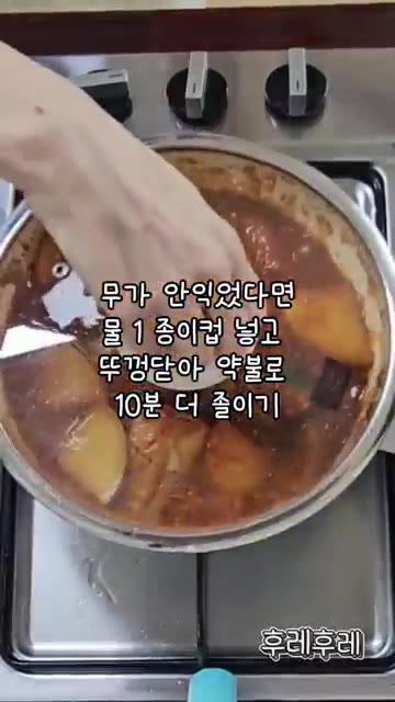 끓기 시작하면 중불로 줄이고 뚜껑을 닫아 10~15분 정도 더 익힙… — 순살 고등어 조림 레시피