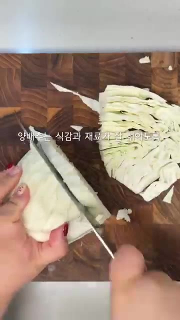 양배추는 굵게 채 썰어 다지고, 대파는 송송 썰어 준비합니다. — 부침가루로 만드는 초간단 오코노미야끼 레시피