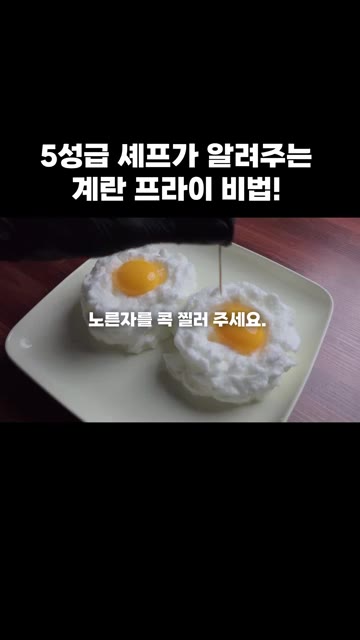 그 위에 노른자를 올리고 전자레인지에 20초간 더 돌려줍니다. — 5성급 셰프가 알려주는 완벽한 계란 프라이 비법!