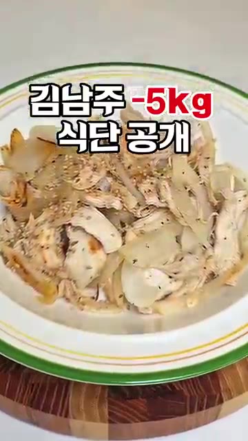 양파 1개를 채 썰어 준비합니다. — 김남주 -5kg 식단 공개! 질리도록 먹었다는 닭가슴살 레시피