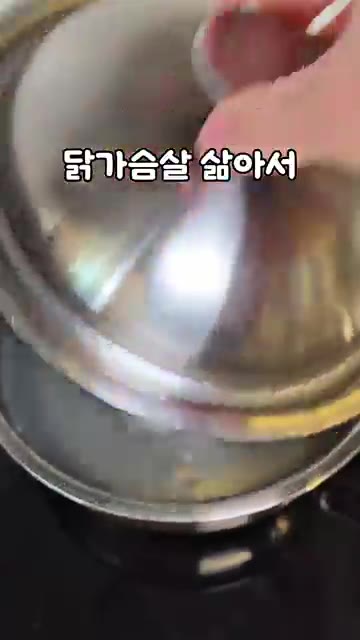 삶은 닭가슴살을 결대로 찢어 준비합니다. — 김남주 -5kg 식단 공개! 질리도록 먹었다는 닭가슴살 레시피