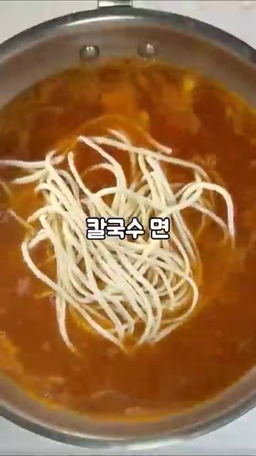 칼국수 면을 넣고 팔팔 끓인다. — 칼국수에 고추장 넣어보세요! 얼큰하고 칼칼한 장칼국수