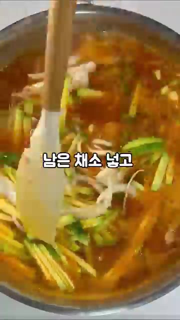 남은 채소를 넣고 한 번 더 끓여준다. — 칼국수에 고추장 넣어보세요! 얼큰하고 칼칼한 장칼국수
