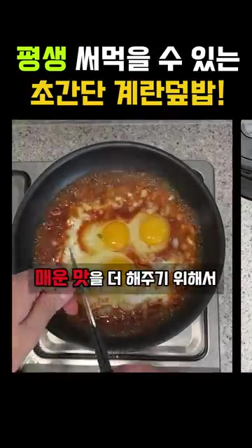 양파가 투명해지면 팬 가운데 공간을 만들어 계란 3개를 넣어줍니다. — 평생 써먹을 수 있는 초간단 계란덮밥