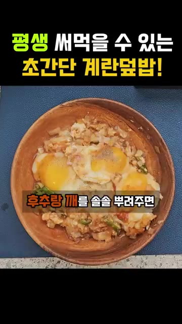 만들어둔 소스를 계란 주변으로 둘러줍니다. — 평생 써먹을 수 있는 초간단 계란덮밥