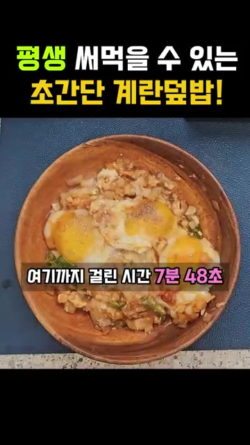 매콤한 맛을 더하기 위해 청양고추를 잘게 썰어 넣어줍니다. — 평생 써먹을 수 있는 초간단 계란덮밥