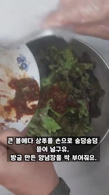 그릇에 고춧가루, 간장, 액젓, 설탕, 다진 마늘, 다진 대파를 각… — 순서 좀 틀리믄 어뗘? 맛만 좋으면 장땡이지유! 초간단 상추겉절이