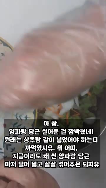 큰 볼에 상추를 먹기 좋게 뜯어 넣고 만들어둔 양념장을 부어준다. — 순서 좀 틀리믄 어뗘? 맛만 좋으면 장땡이지유! 초간단 상추겉절이