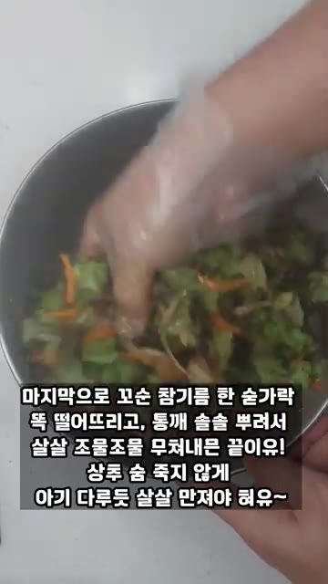 참기름 한 숟가락과 통깨를 뿌리고 살살 무쳐주면 완성이다. — 순서 좀 틀리믄 어뗘? 맛만 좋으면 장땡이지유! 초간단 상추겉절이