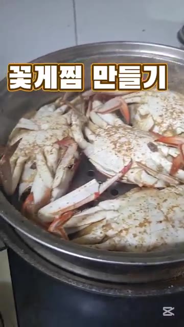 꽃게가 빨갛게 익을 때까지 쪄서 완성한다. — 꽃게찜 만들기