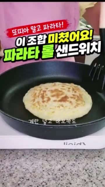 팬에 파라타를 올리고 노릇하게 구워준다. — 파라타로 만드는 초간단 샌드위치 레시피