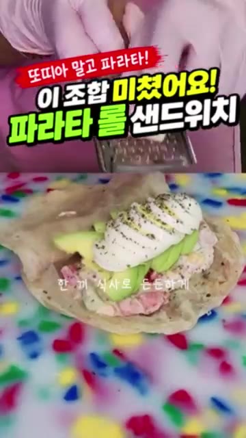 파라타를 반으로 접어 샌드위치를 완성한다. — 파라타로 만드는 초간단 샌드위치 레시피