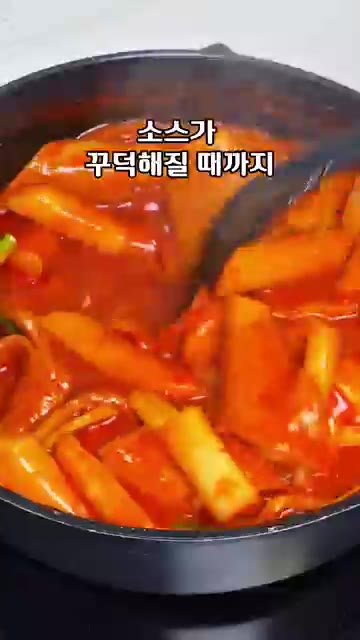 미원 한 꼬집을 넣으면 완성입니다. — 학교 앞 분식집 떡볶이 레시피