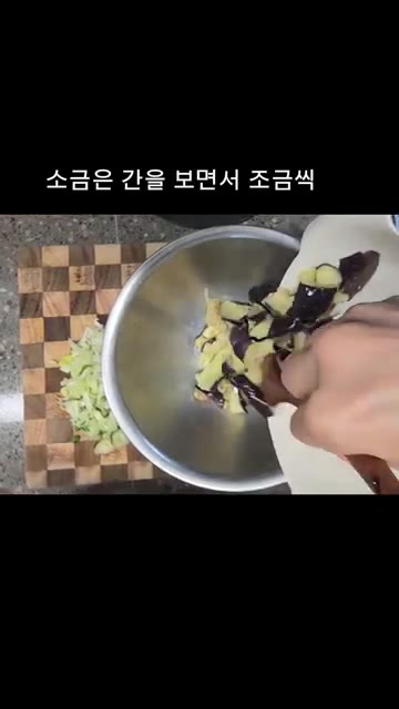 소금은 간을 보면서 조금씩 첨가해 줍니다. — 외할머니 반찬 2탄! 아이들과 함께 만든 가지무침