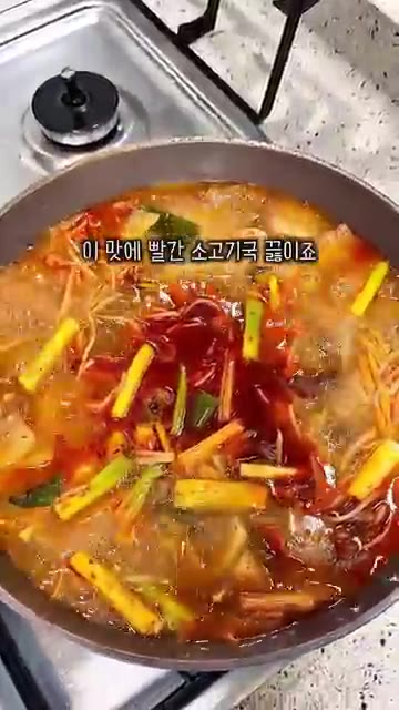 다진 마늘 1스푼, 맛소금 ½스푼, 고춧가루 2스푼, 참치액 1스푼… — 얼큰하고 진한 경상도식 소고기무국